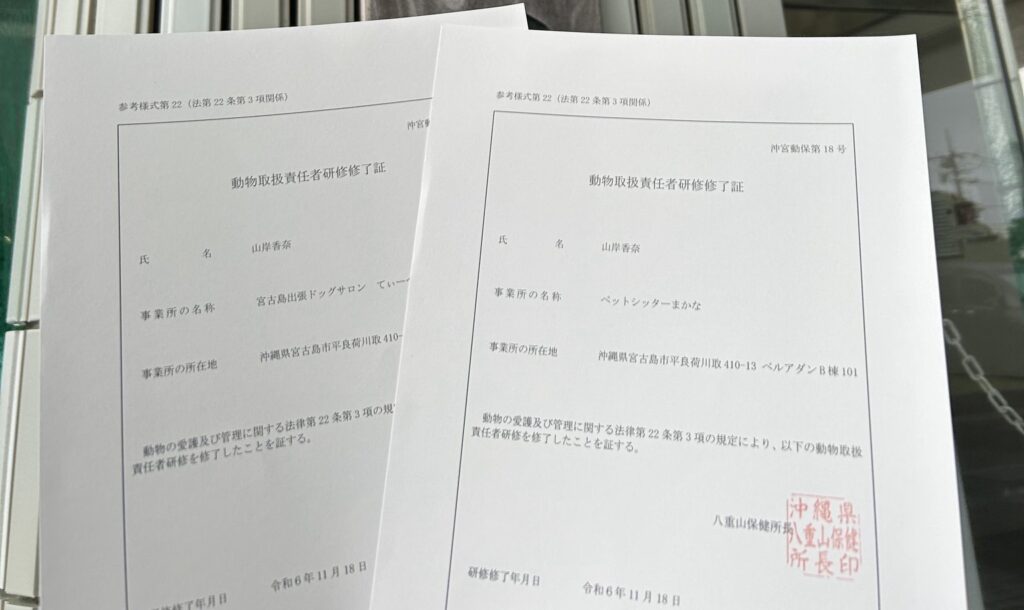 動物取扱研修